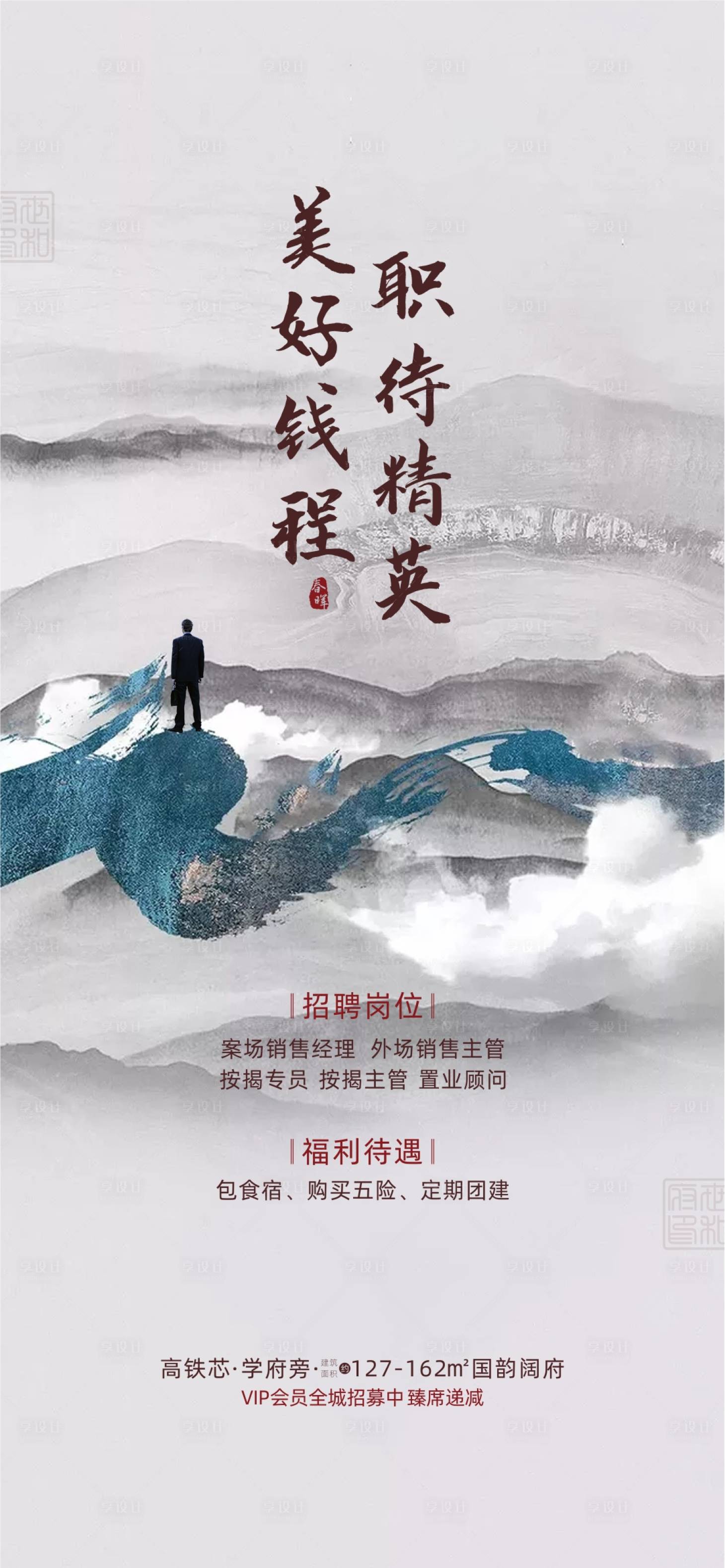 源文件下載【享設計】搜索編號：66690003579354330【招聘地產海報】