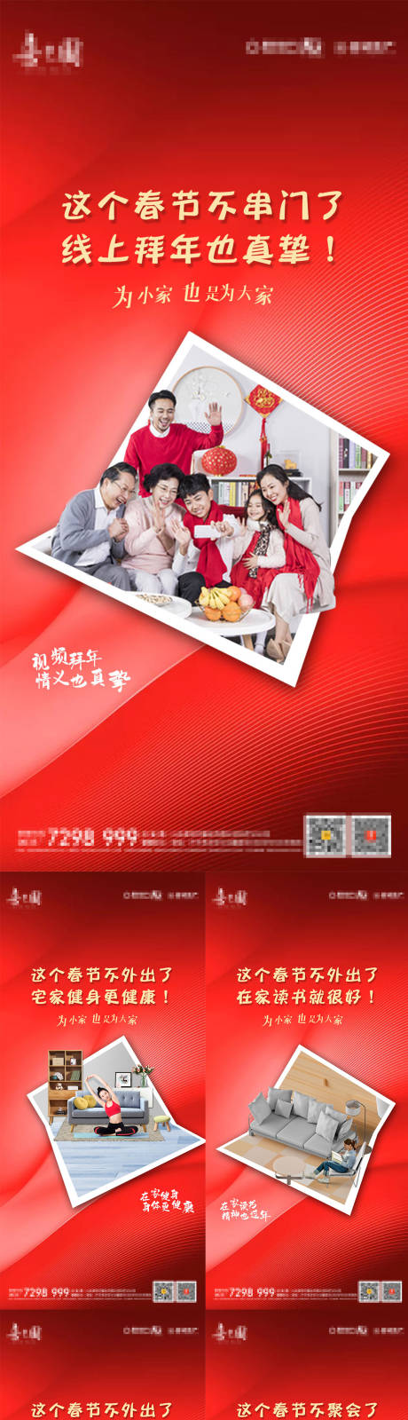 源文件下载【享设计】搜索编号：47890003474025632【春节不外出】