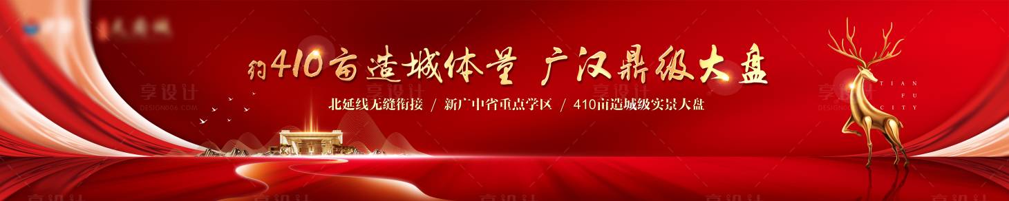 源文件下载【享设计】搜索编号：15480003473718259【地产围挡红金广告展板】