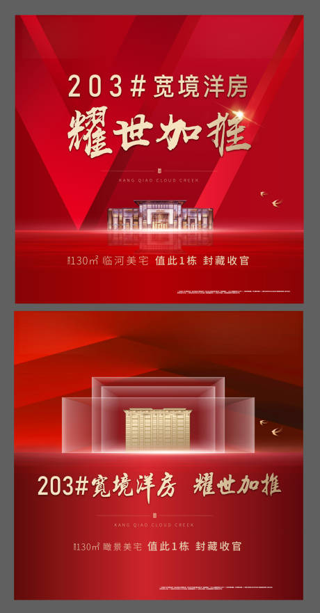 源文件下載【洋房加推主畫面廣告展板】編號：74300003624595949