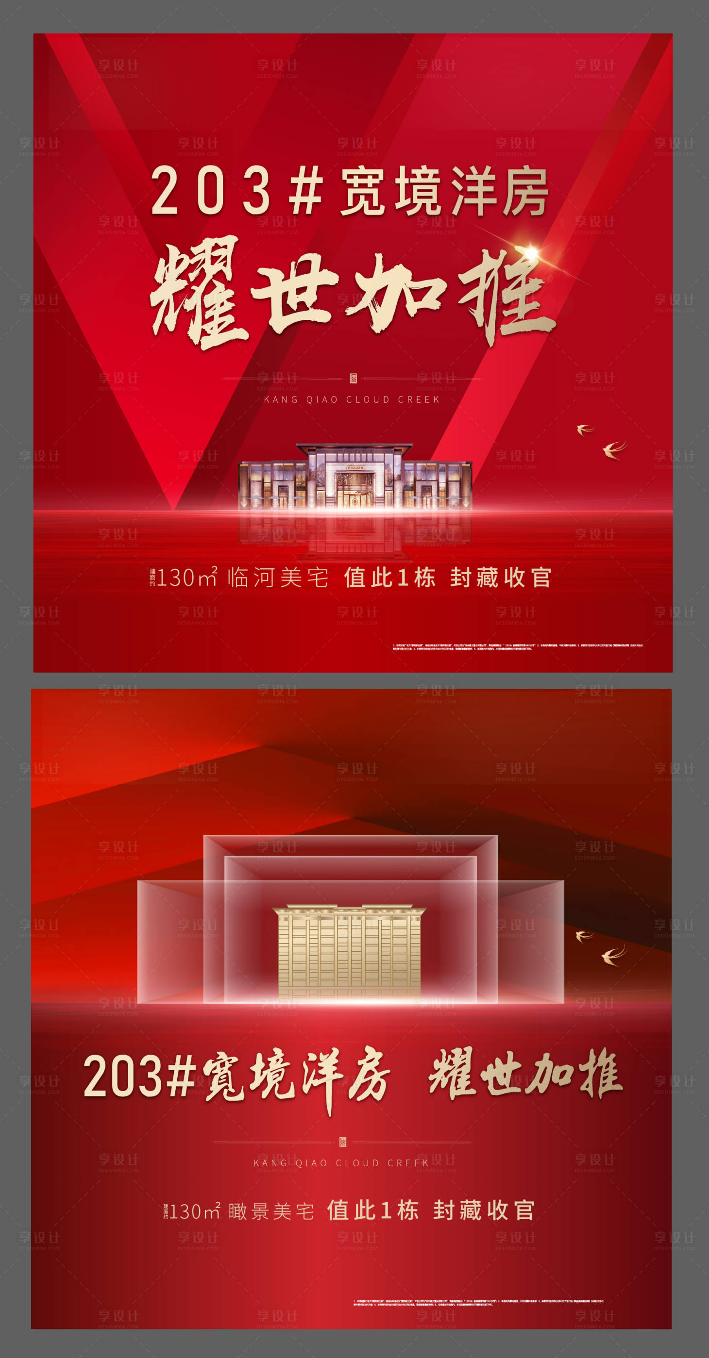 源文件下载【享设计】搜索编号：74300003624595949【洋房加推主画面广告展板】