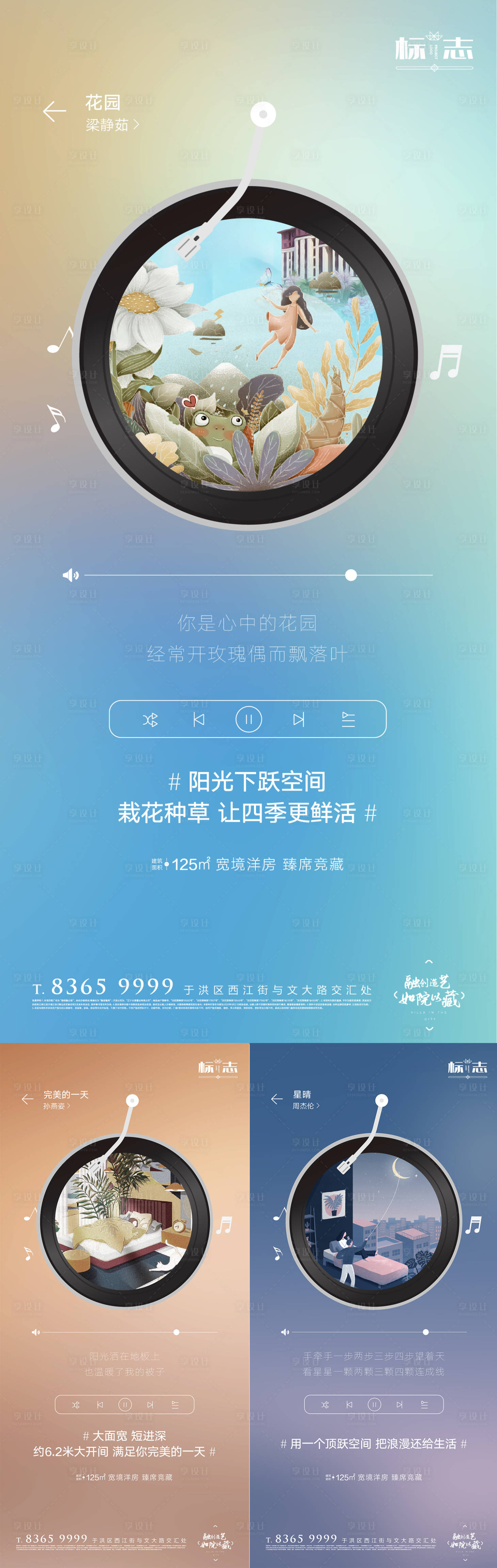 源文件下载【享设计】搜索编号：54290003513545074【房地产音乐播放器创意阳台花园露台海报】