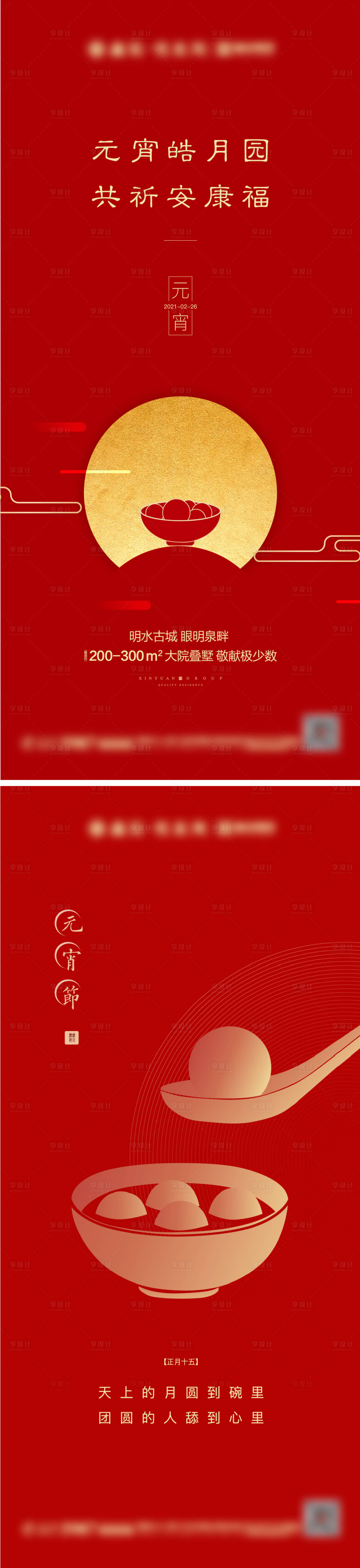 源文件下載【享設計】搜索編號：17800003538008840【地產元宵節(jié)系列海報】