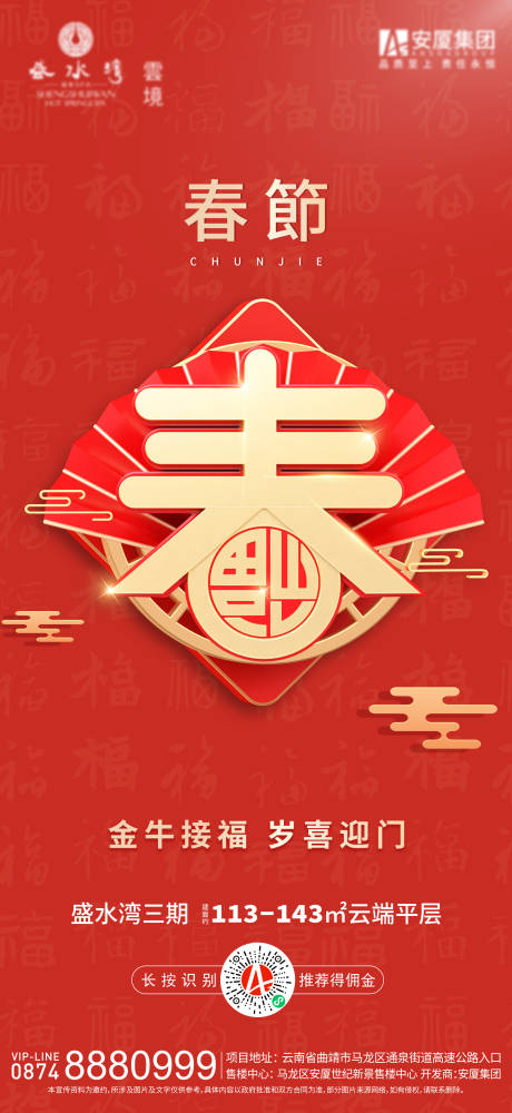 源文件下载【春节红金移动端海报】编号：43510003505783335
