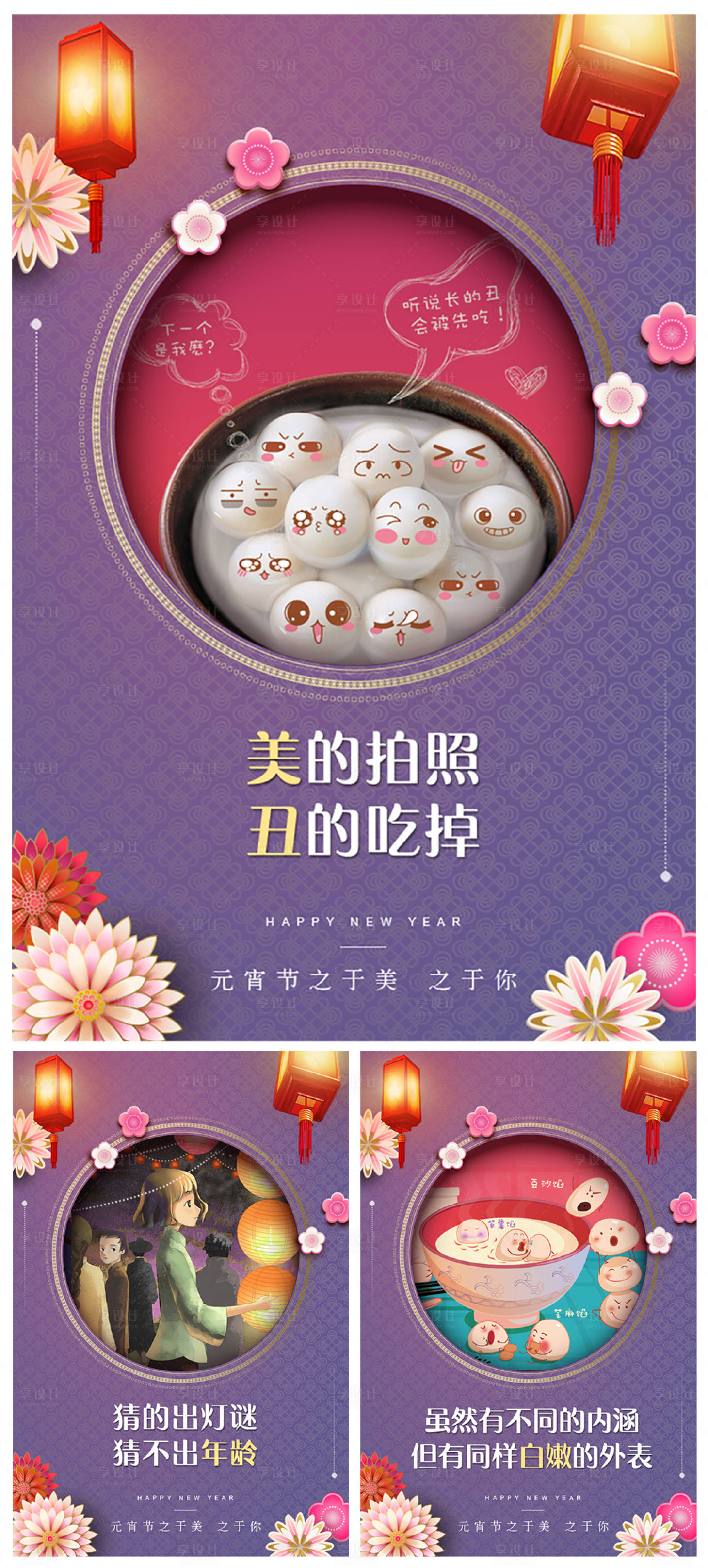 源文件下載【享設計】搜索編號：65100003536508242【元宵節醫美創意海報】