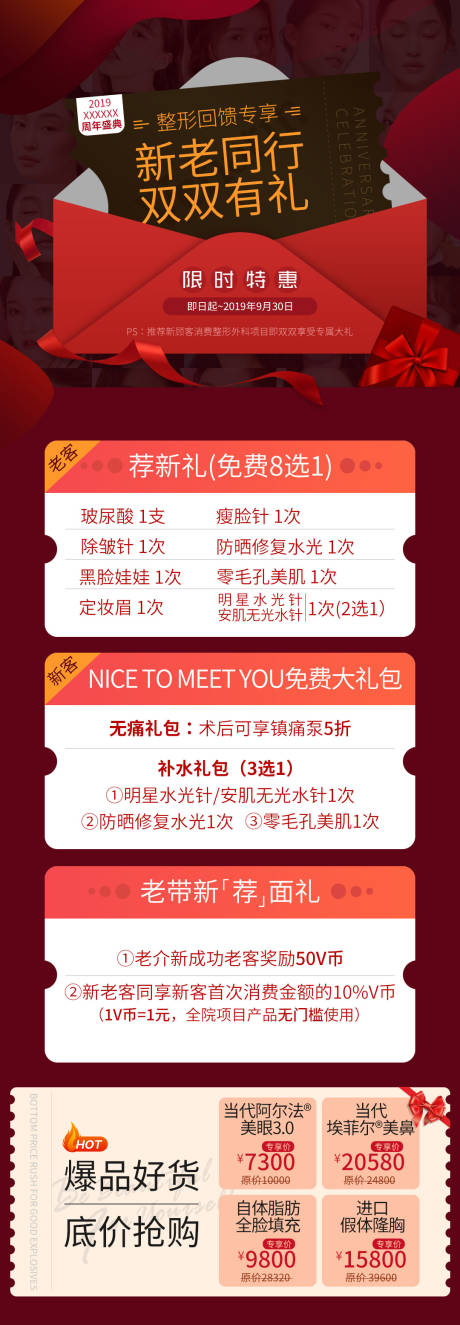 源文件下載【醫美老帶新海報】編號：17490003592992555