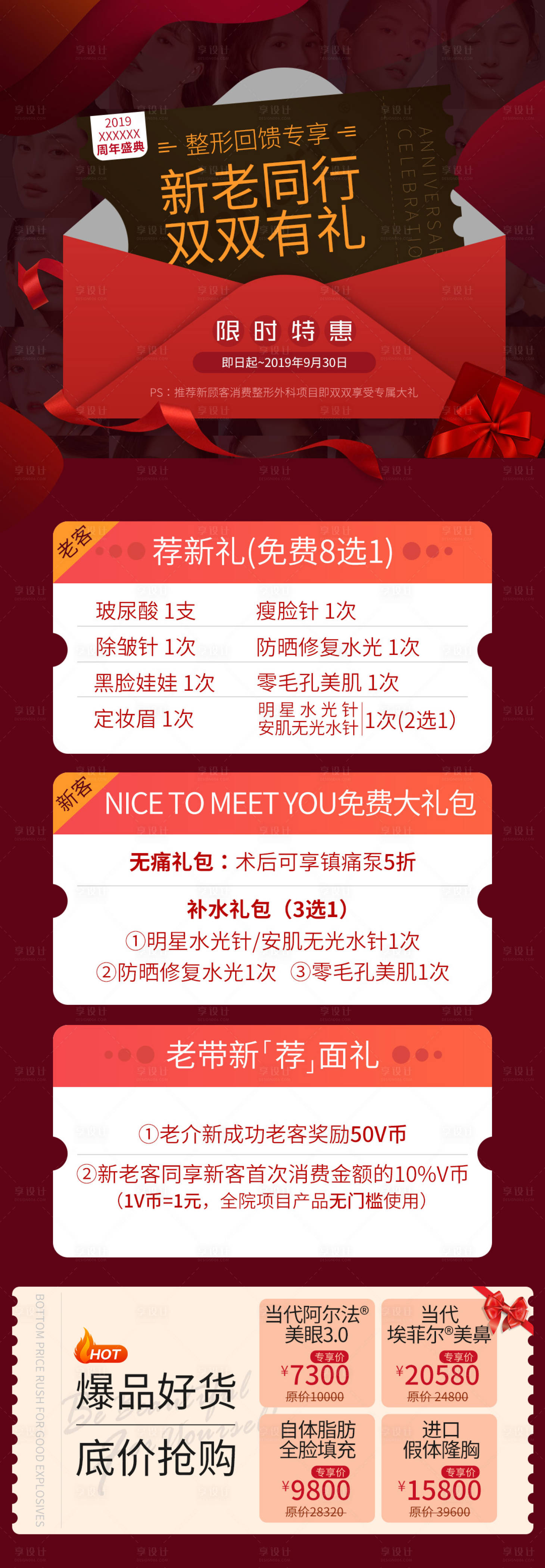 源文件下載【醫美老帶新海報】編號：17490003592992555
