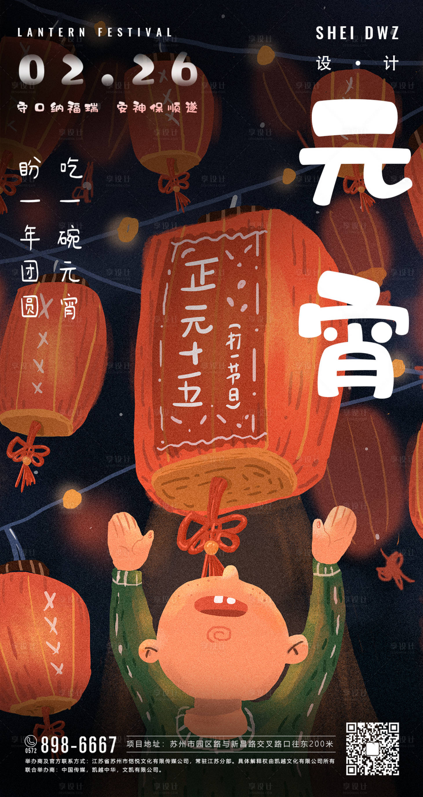 源文件下载【享设计】搜索编号：21450003502099146【元宵节日插画创意海报】