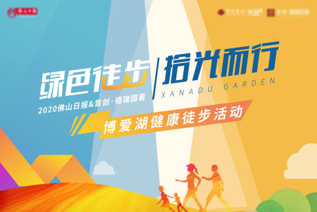 源文件下载【7公里徒步活动展板】编号：69130003582446377