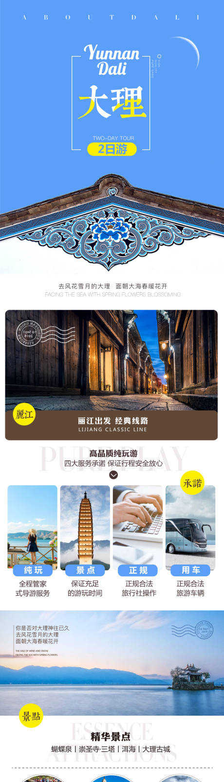 源文件下载【云南旅游大理2日游详情页】编号：60340003540172954