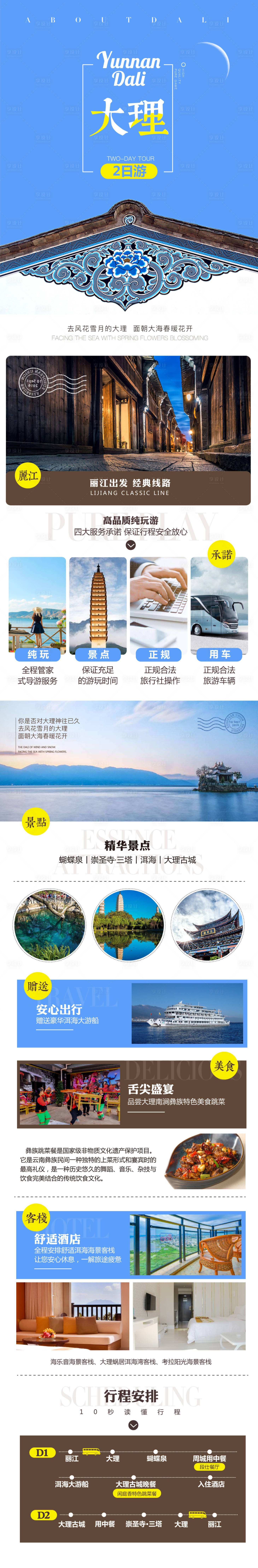 源文件下载【云南旅游大理2日游详情页】编号：60340003540172954