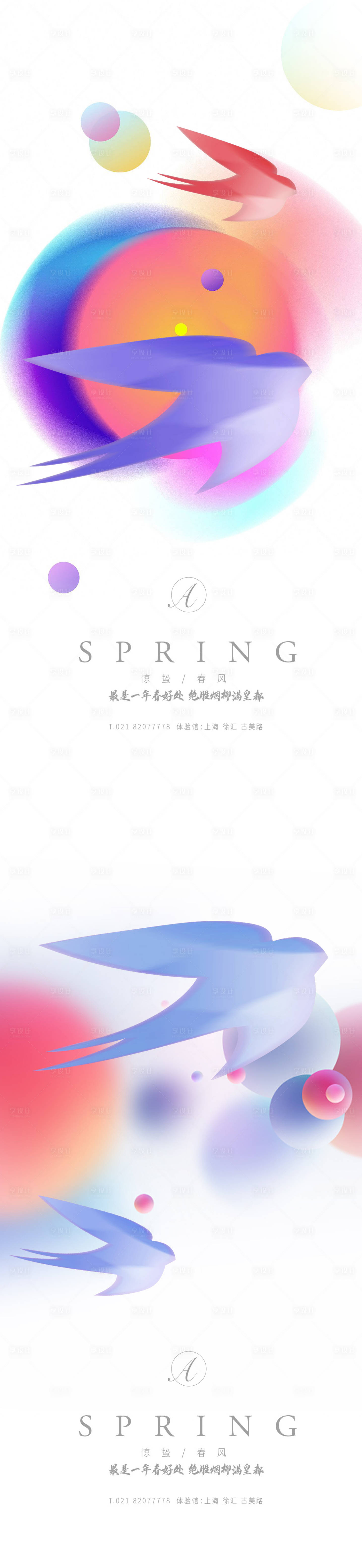 源文件下载【享设计】搜索编号：60980003525304099【惊蛰春风节气秀稿】