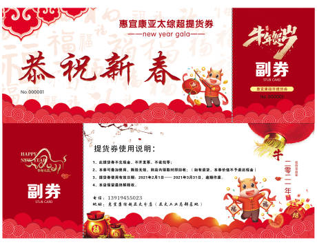 源文件下载【超市过年购物券】编号：78550003441995909