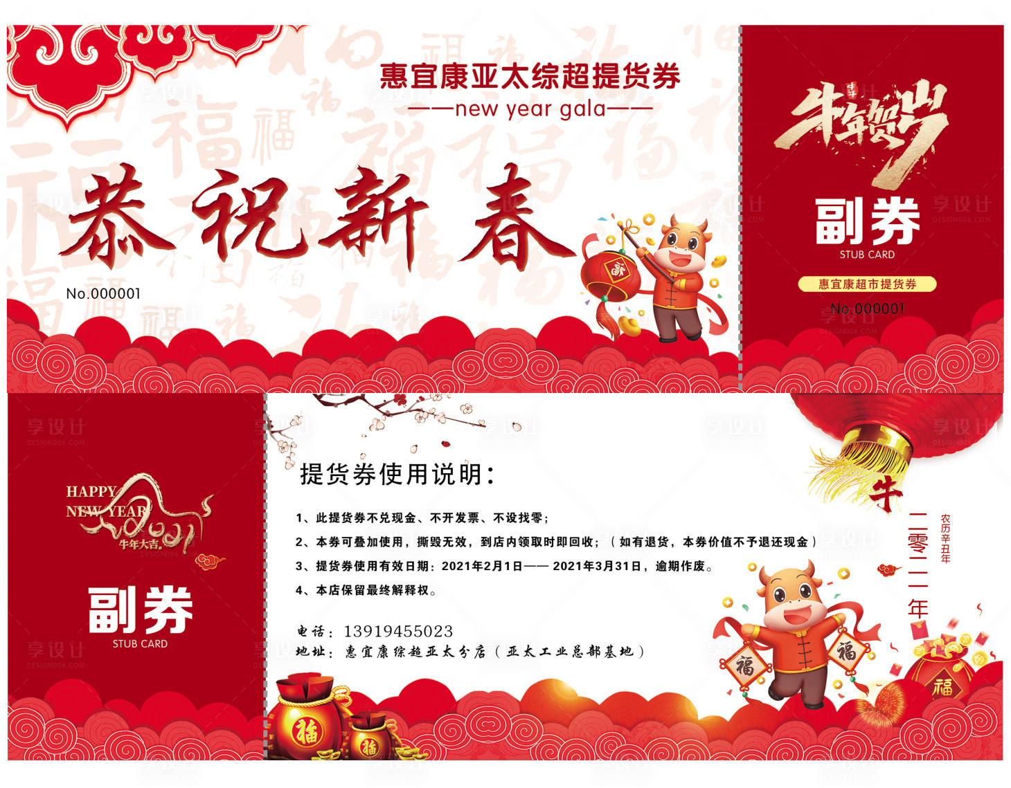 源文件下載【享設計】搜索編號：78550003441995909【超市過年購物券】