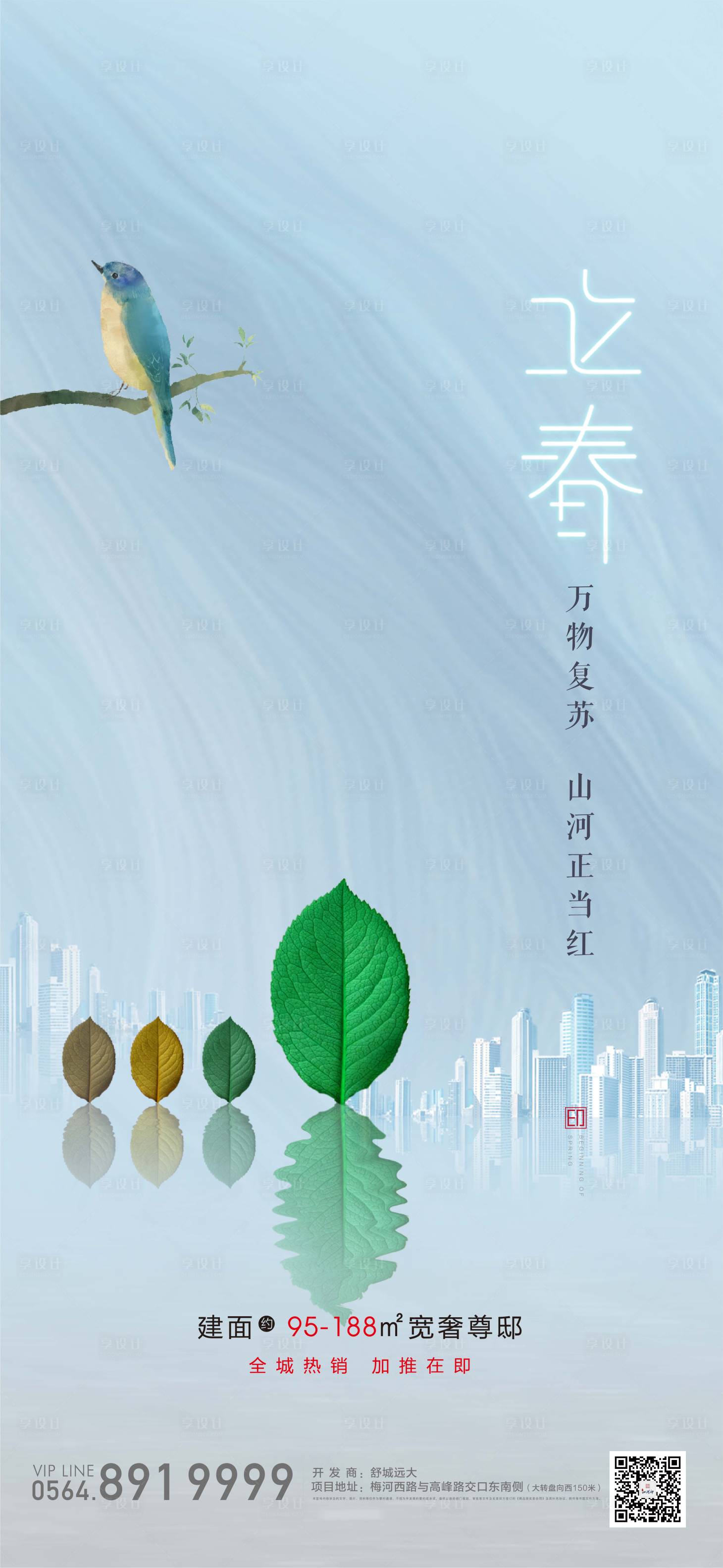 源文件下载【享设计】搜索编号：88280003454708942【立春节气单图】