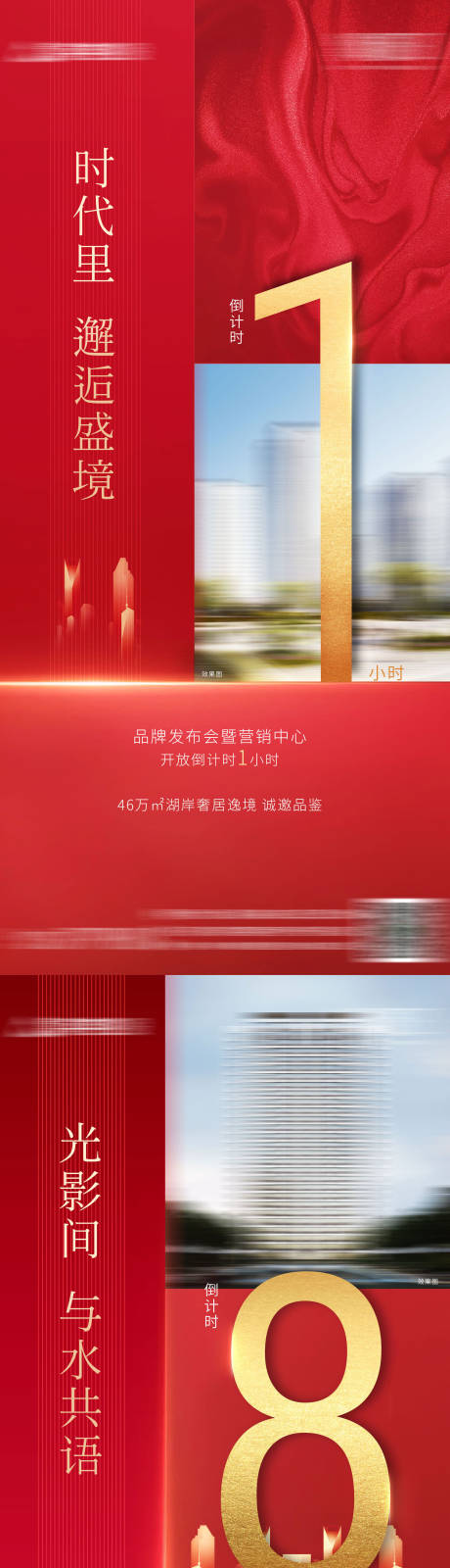 源文件下載【享設計】搜索編號：21730003523996465【地產倒計時紅色海報】