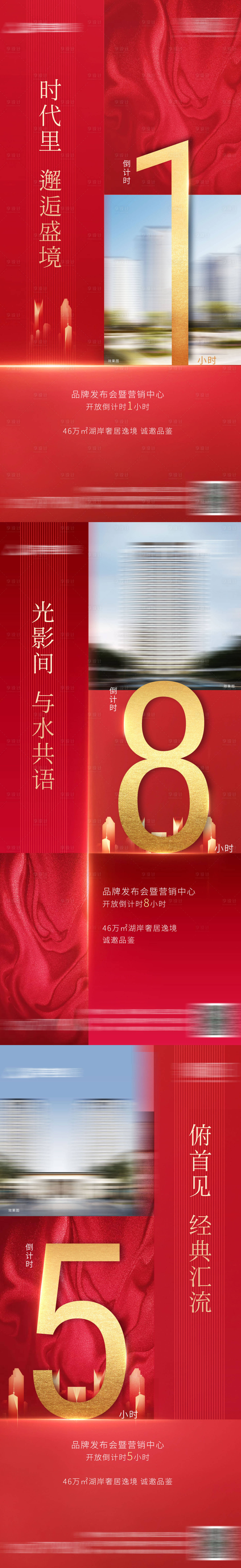 源文件下载【享设计】搜索编号：21730003523996465【地产倒计时红色海报】