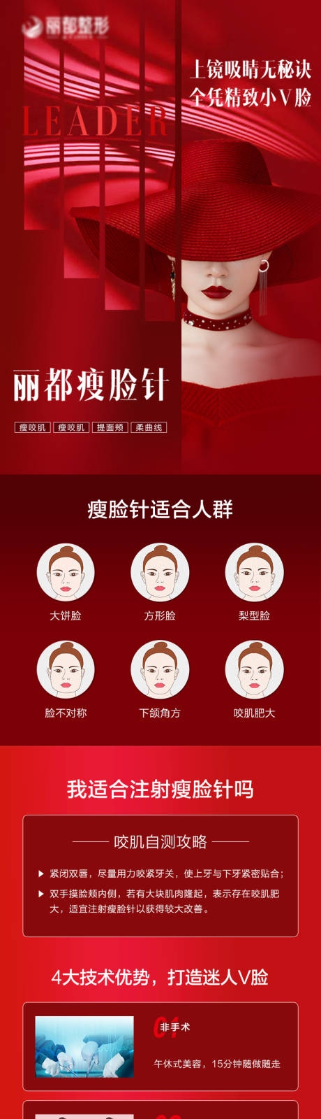 源文件下载【医美详情页】编号：88230003558588020