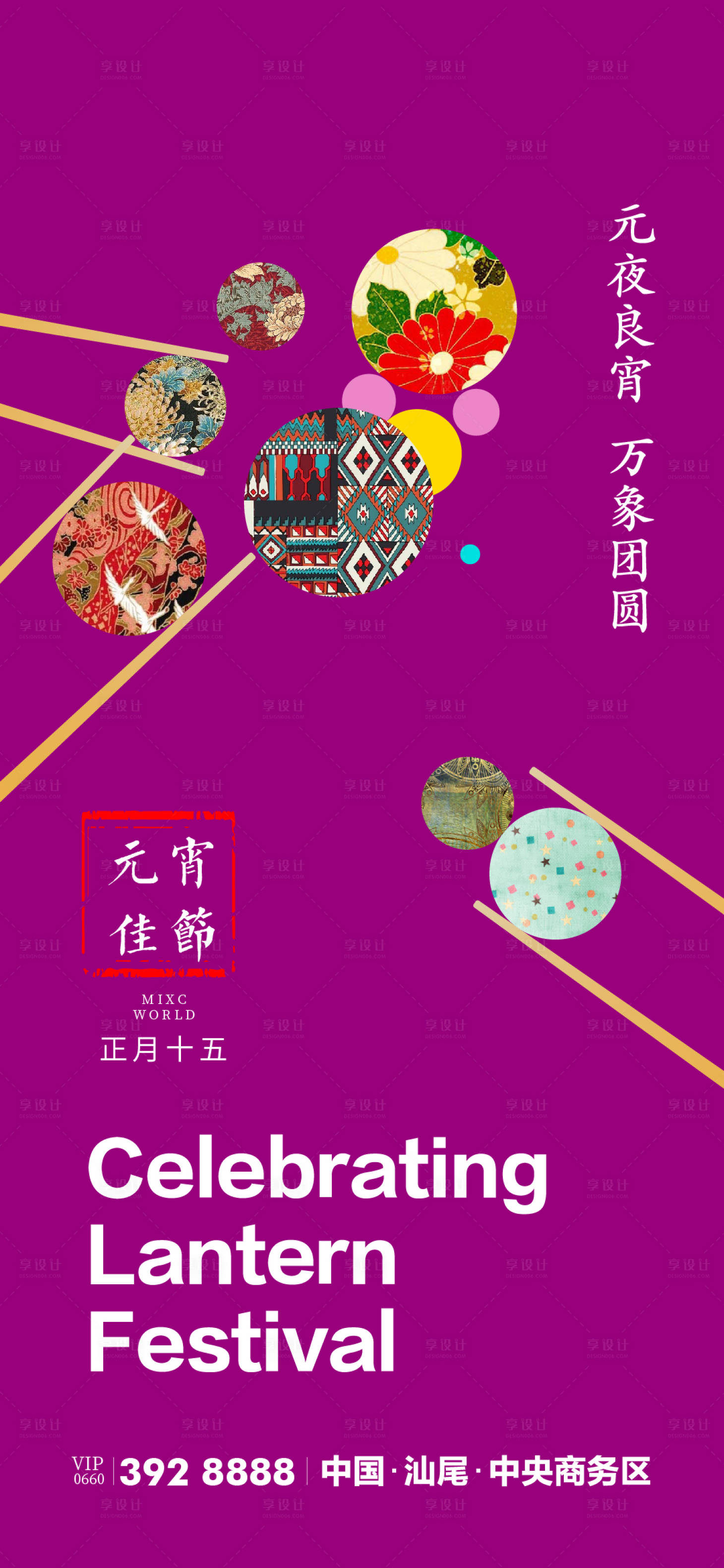 源文件下載【享設(shè)計(jì)】搜索編號(hào)：16730003551699098【元宵節(jié)海報(bào)】