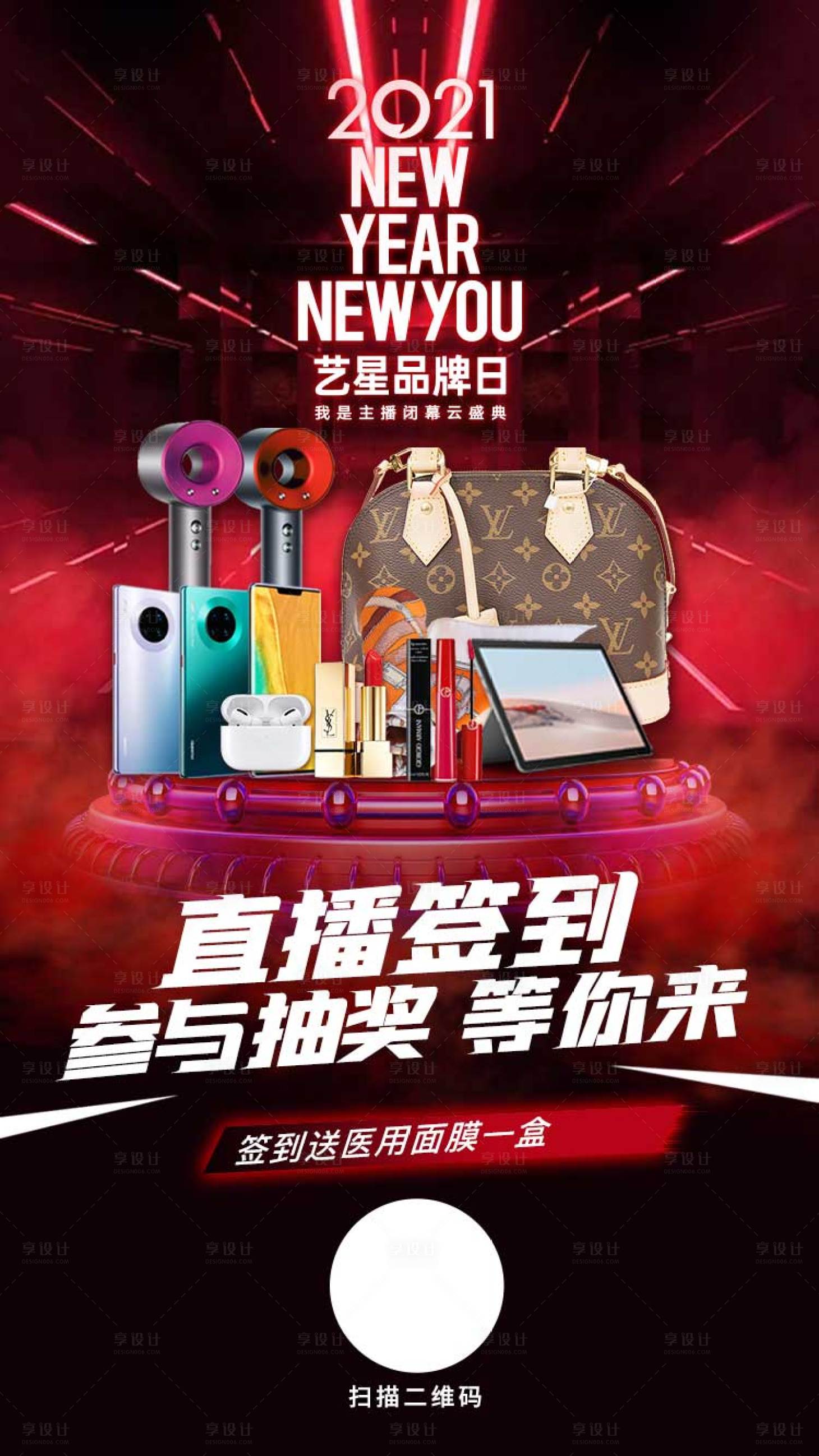 源文件下载【享设计】搜索编号：67190003530082534【直播狂欢夜海报】