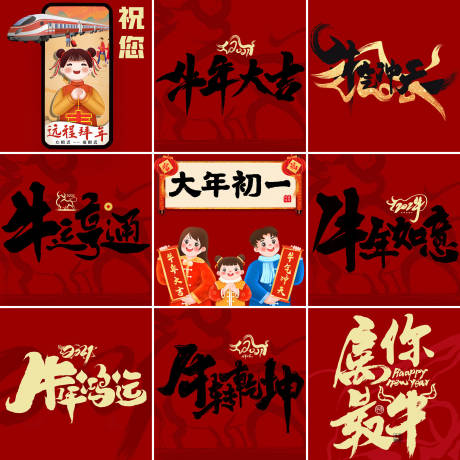 源文件下载【红色大年初一微信九宫格】编号：54240003502167931