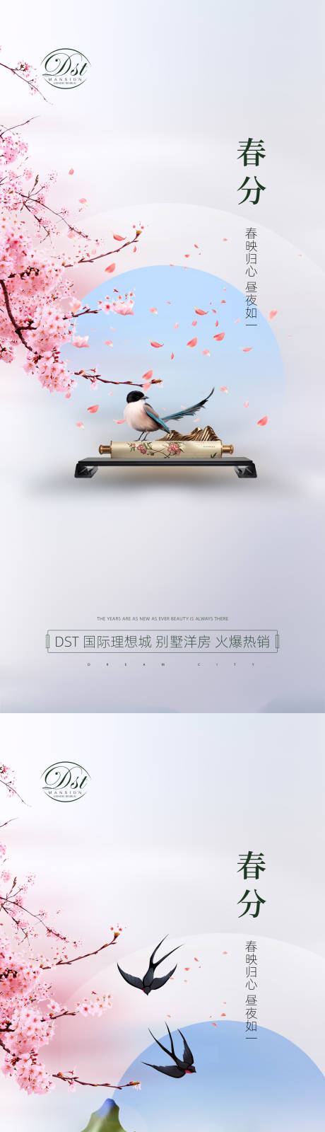 源文件下载【春分节气系列海报】编号：97610003655129647