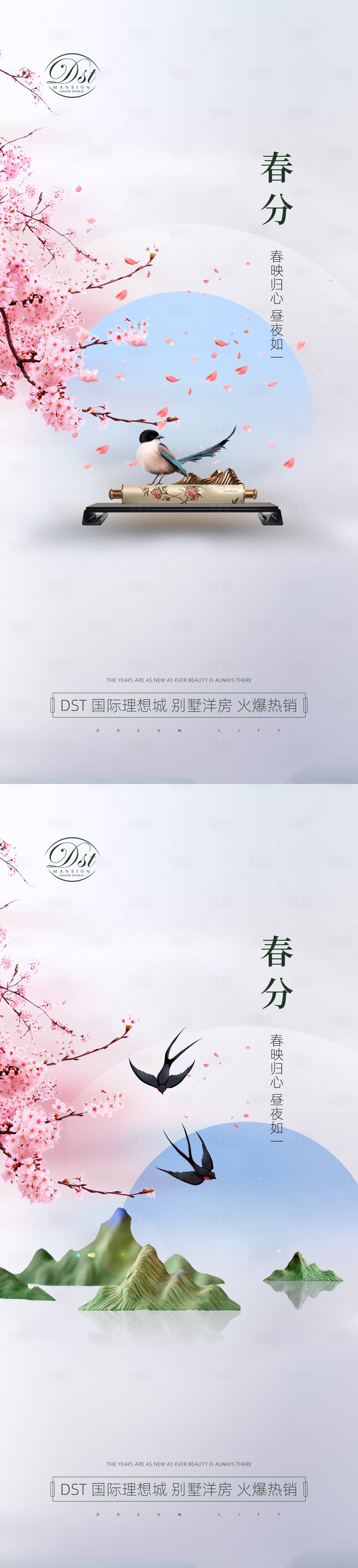 源文件下载【春分节气系列海报】编号：97610003655129647