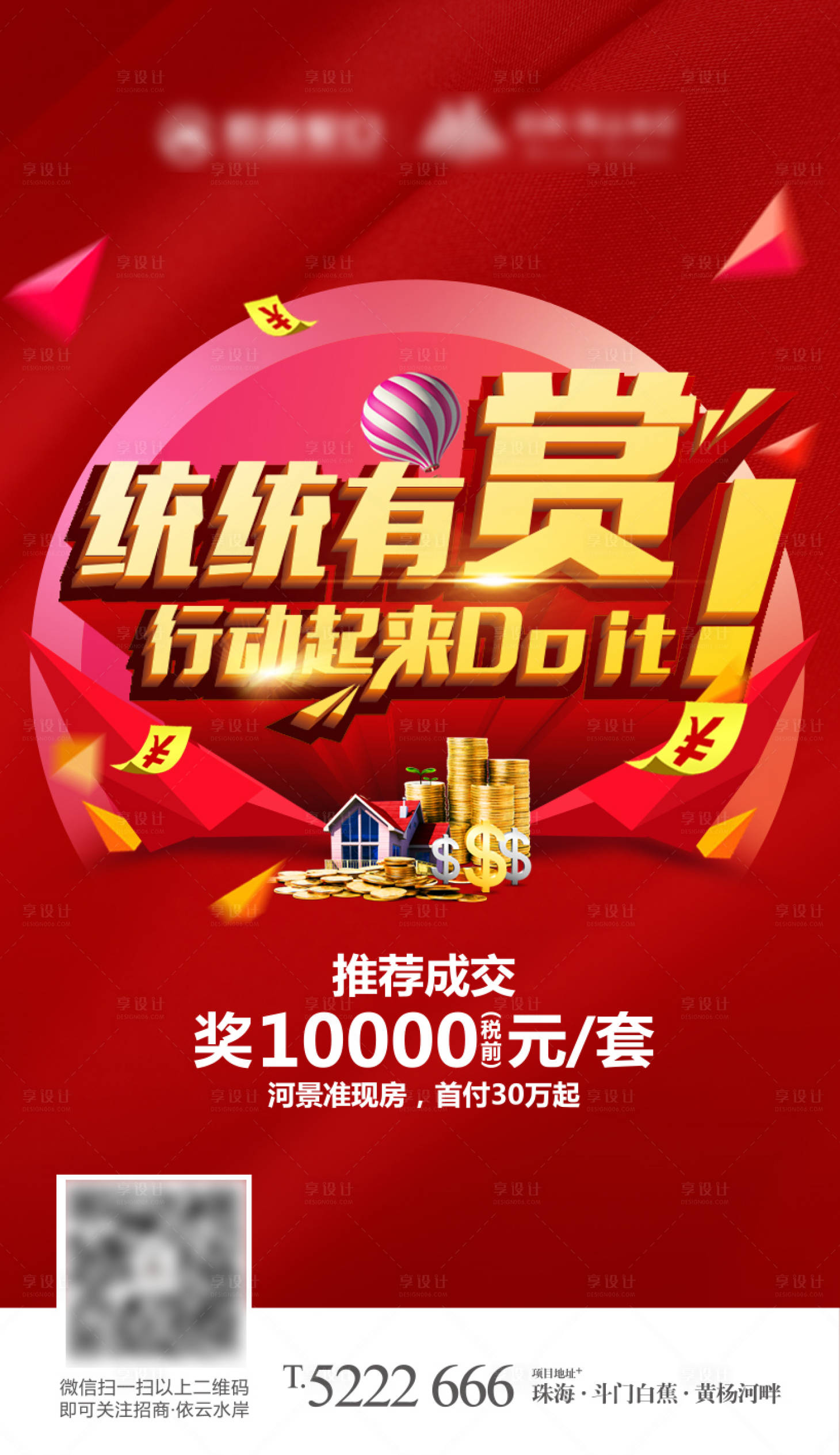 源文件下载【享设计】搜索编号：27990003458608901【房地产全民营销海报】