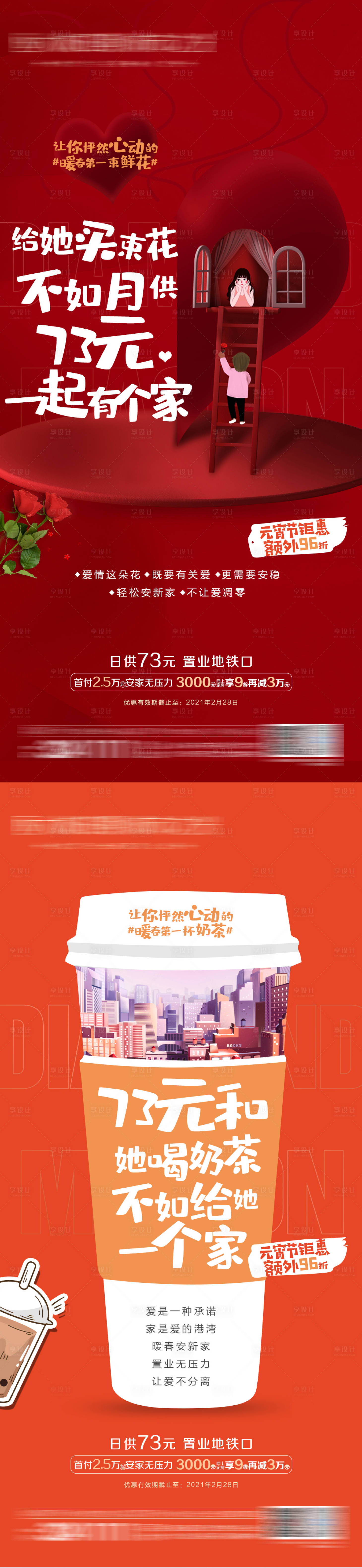 源文件下载【享设计】搜索编号：64990003602337625【女神节系列】