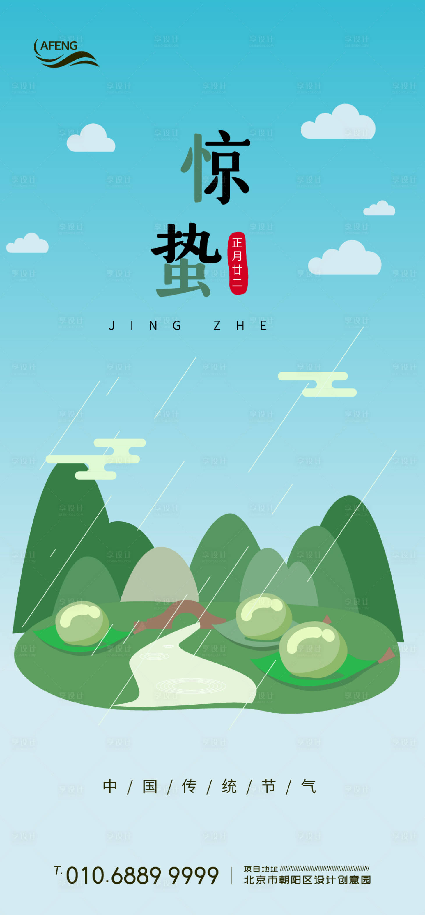源文件下载【惊蛰节气海报】编号：35080003631147145