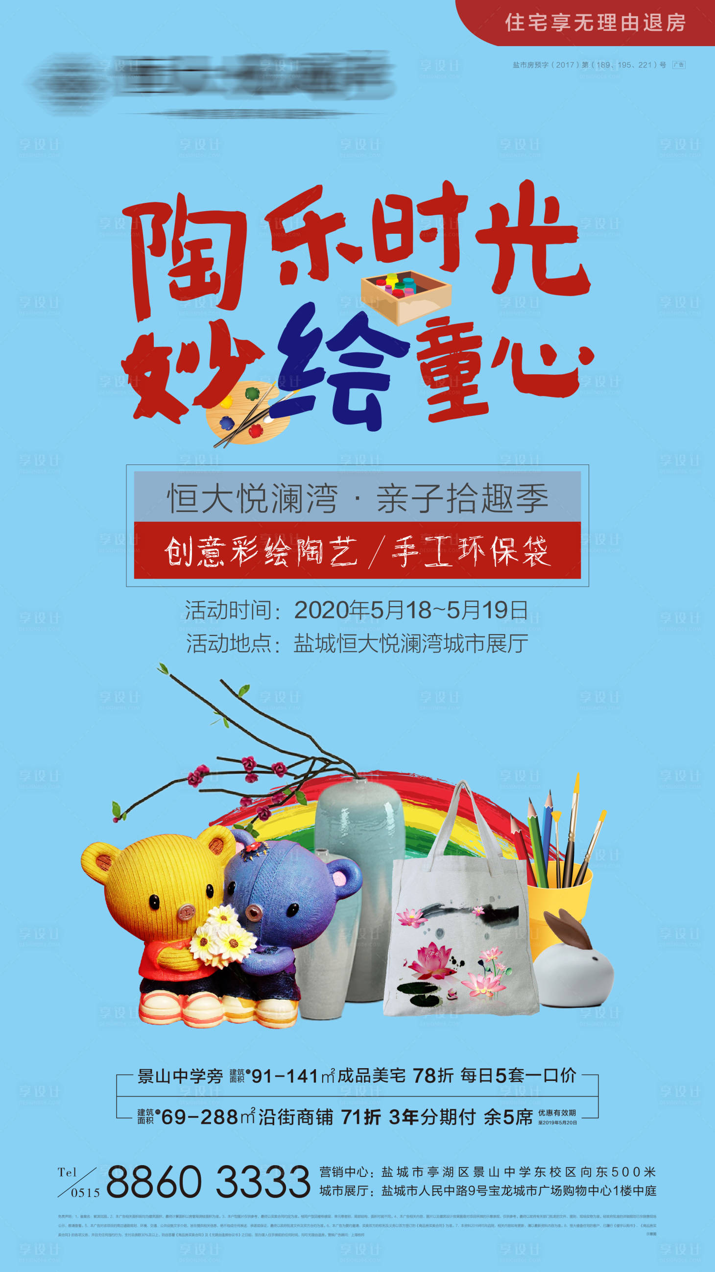 源文件下載【享設(shè)計(jì)】搜索編號(hào)：51600003527874465【地產(chǎn)彩陶手繪活動(dòng)海報(bào)】