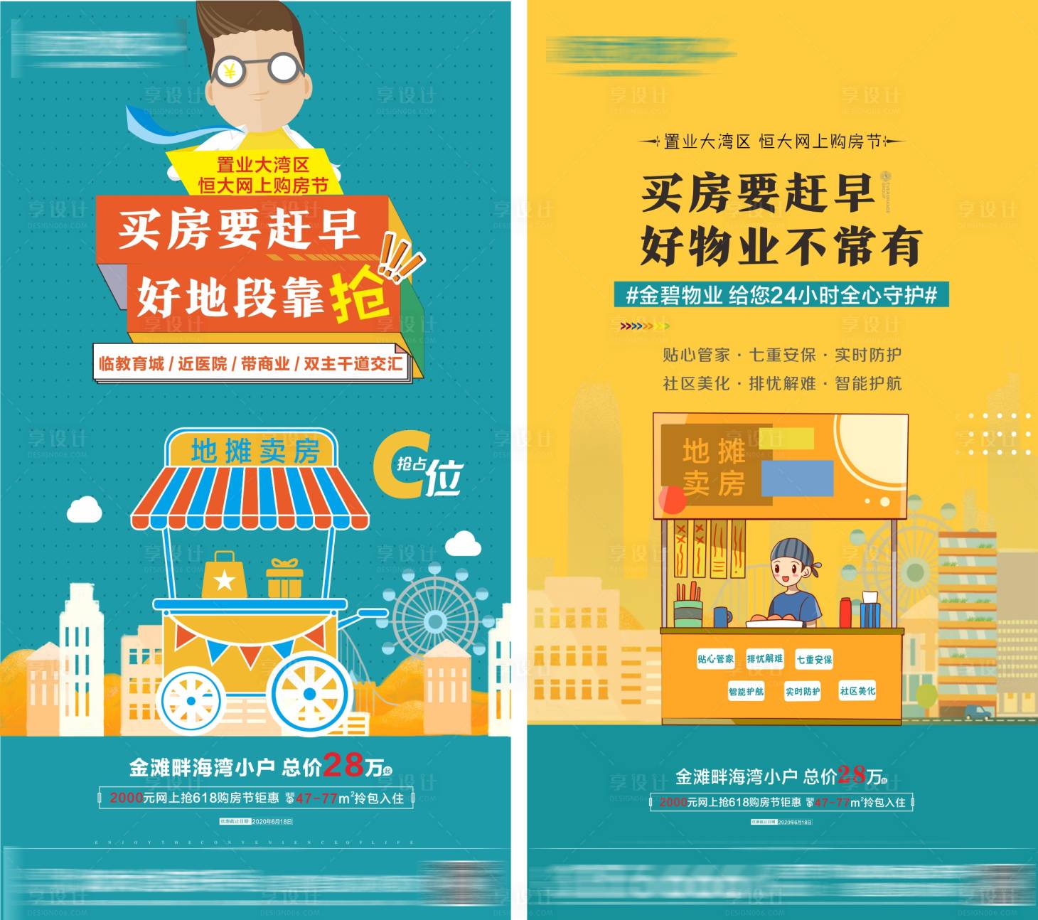 源文件下载【地摊文化地产插画海报】编号：34480003602618944