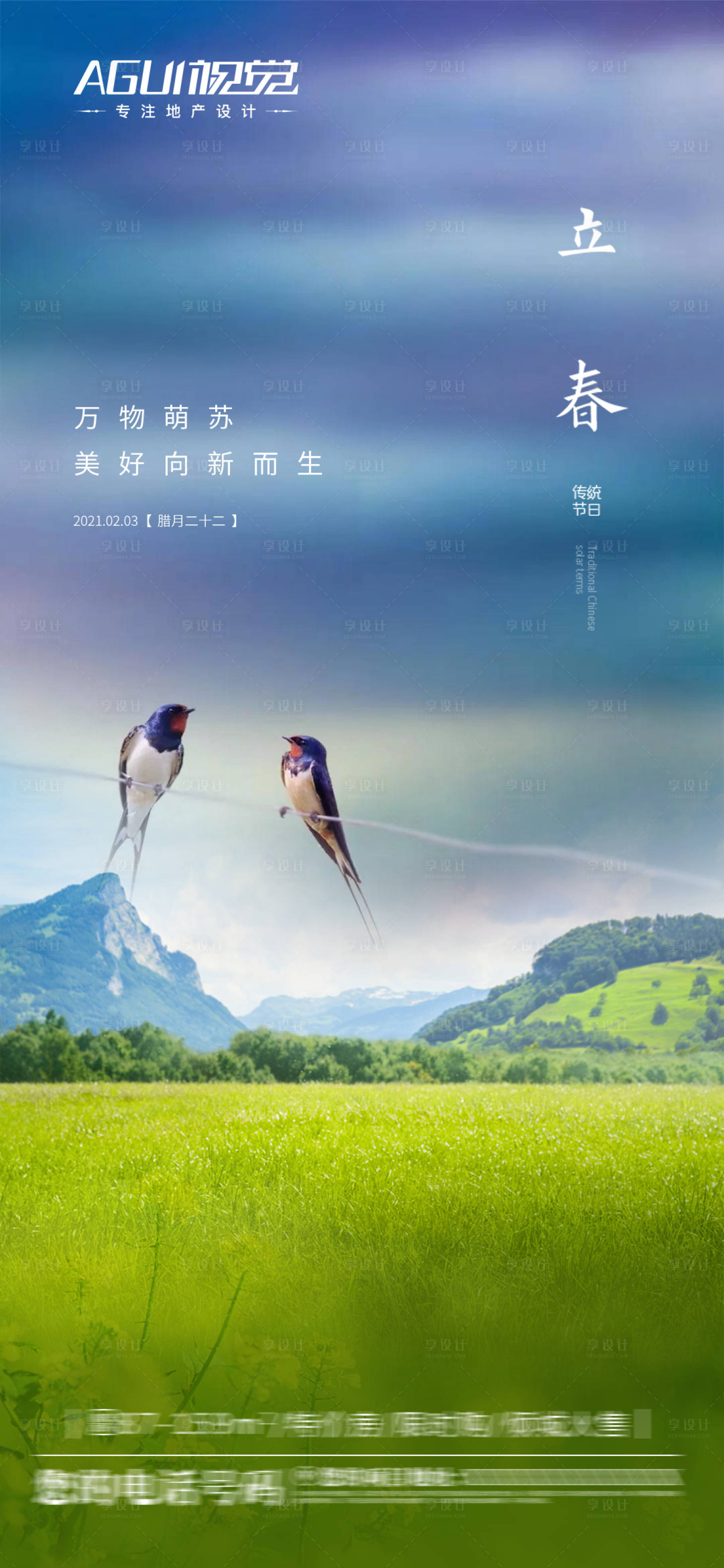 源文件下載【享設計】搜索編號：26210003561288774【立春海報】