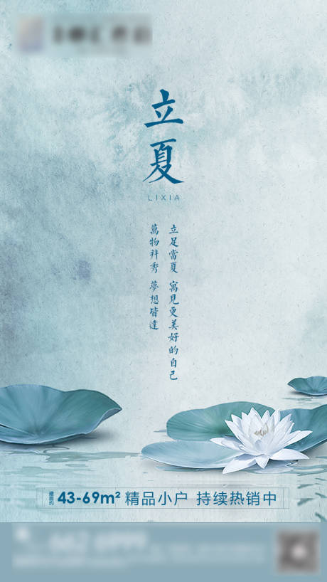 源文件下载【地产节气立夏】编号：17140003486364663