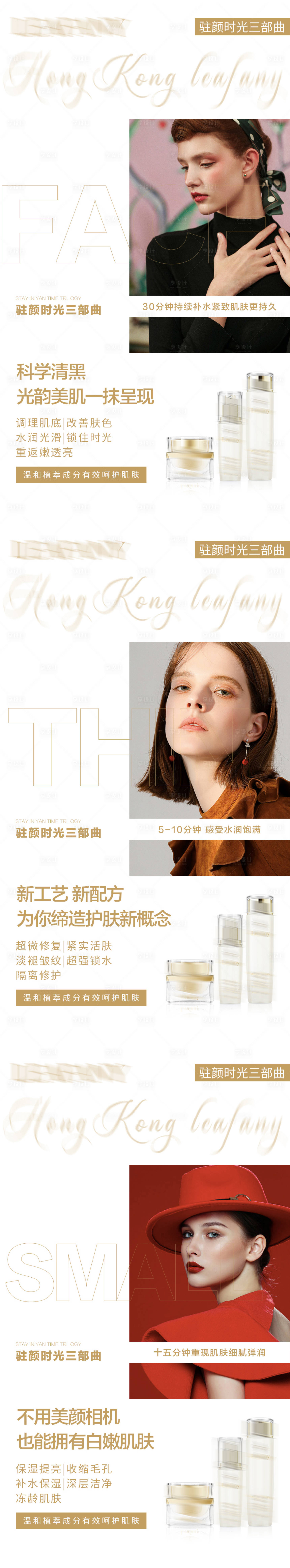 源文件下載【享設(shè)計(jì)】搜索編號(hào)：44540003592173158【護(hù)膚品產(chǎn)品海報(bào)】