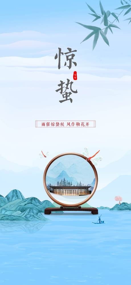 源文件下载【享设计】搜索编号：50890003622338298【惊蛰节气海报】
