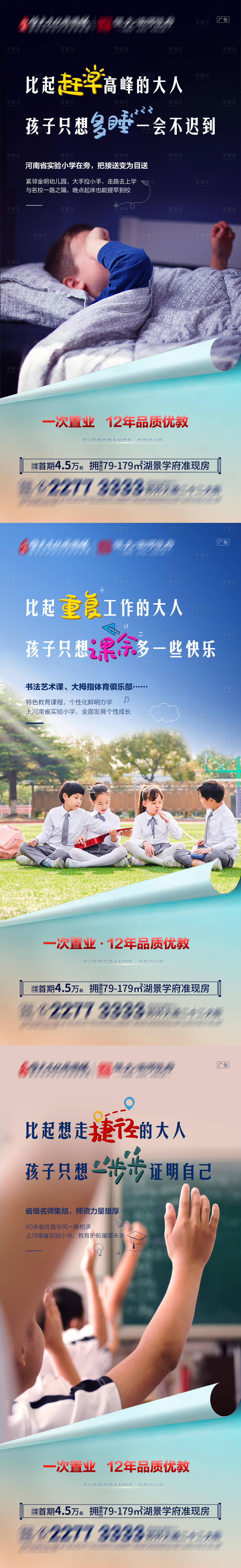 源文件下载【享设计】搜索编号：48990003621503881【地产学区价值点系列海报 】