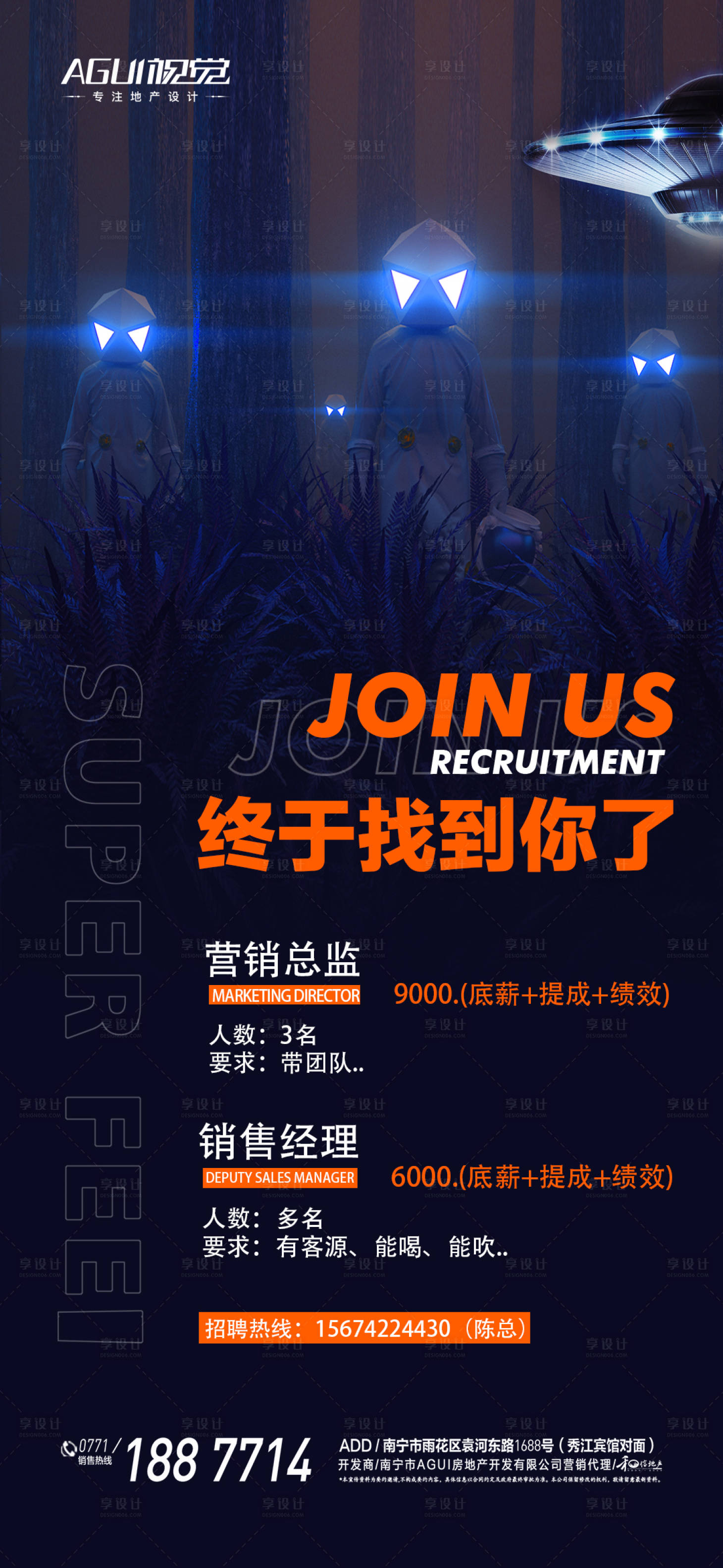 源文件下載【享設計】搜索編號：53070003636889797【創意招聘海報】
