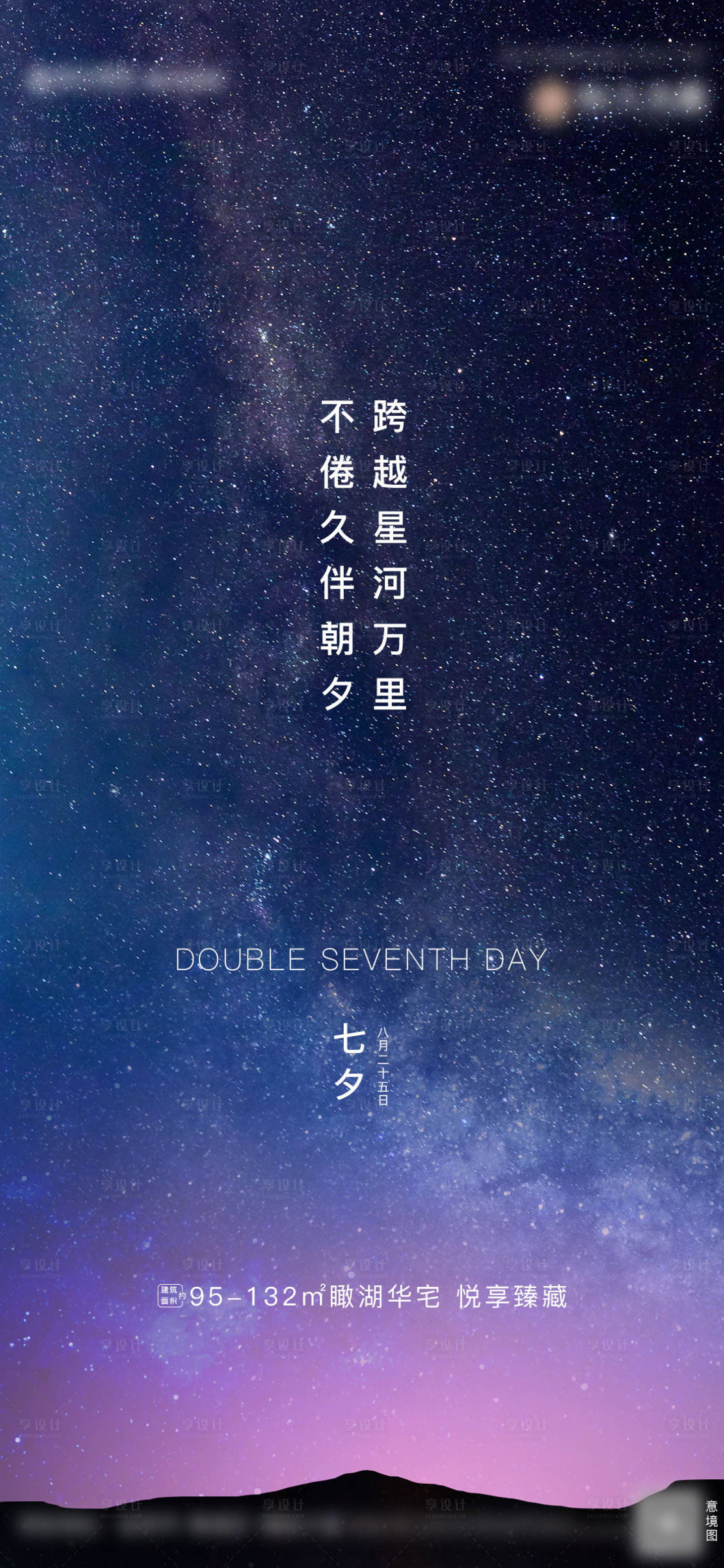 源文件下载【享设计】搜索编号：82180003619751259【地产七夕情人节海报】