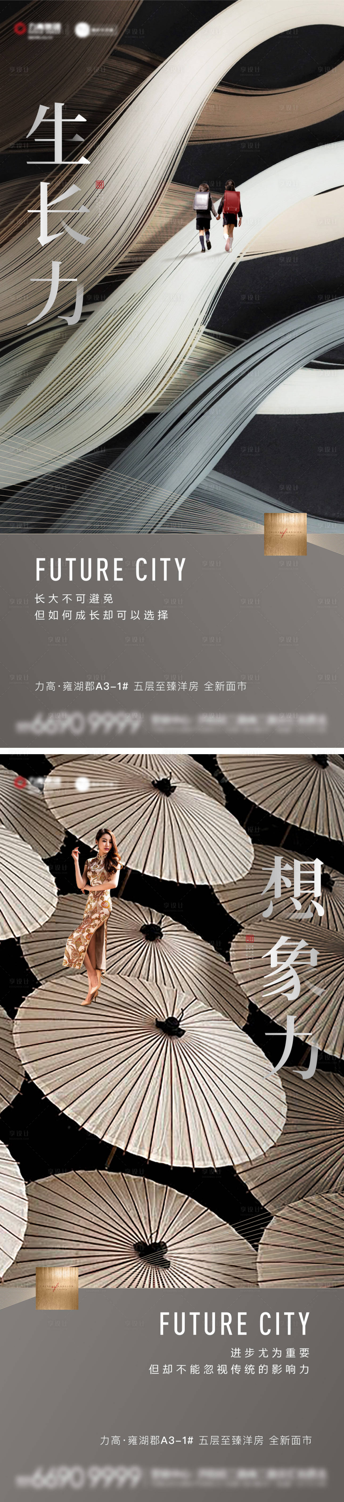 源文件下載【享設計】搜索編號：21150003474407169【教育學區地產海報】