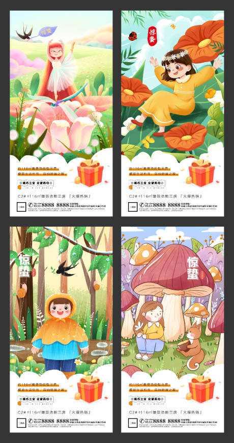 源文件下载【地产惊蛰节气微信】编号：68740003589967185