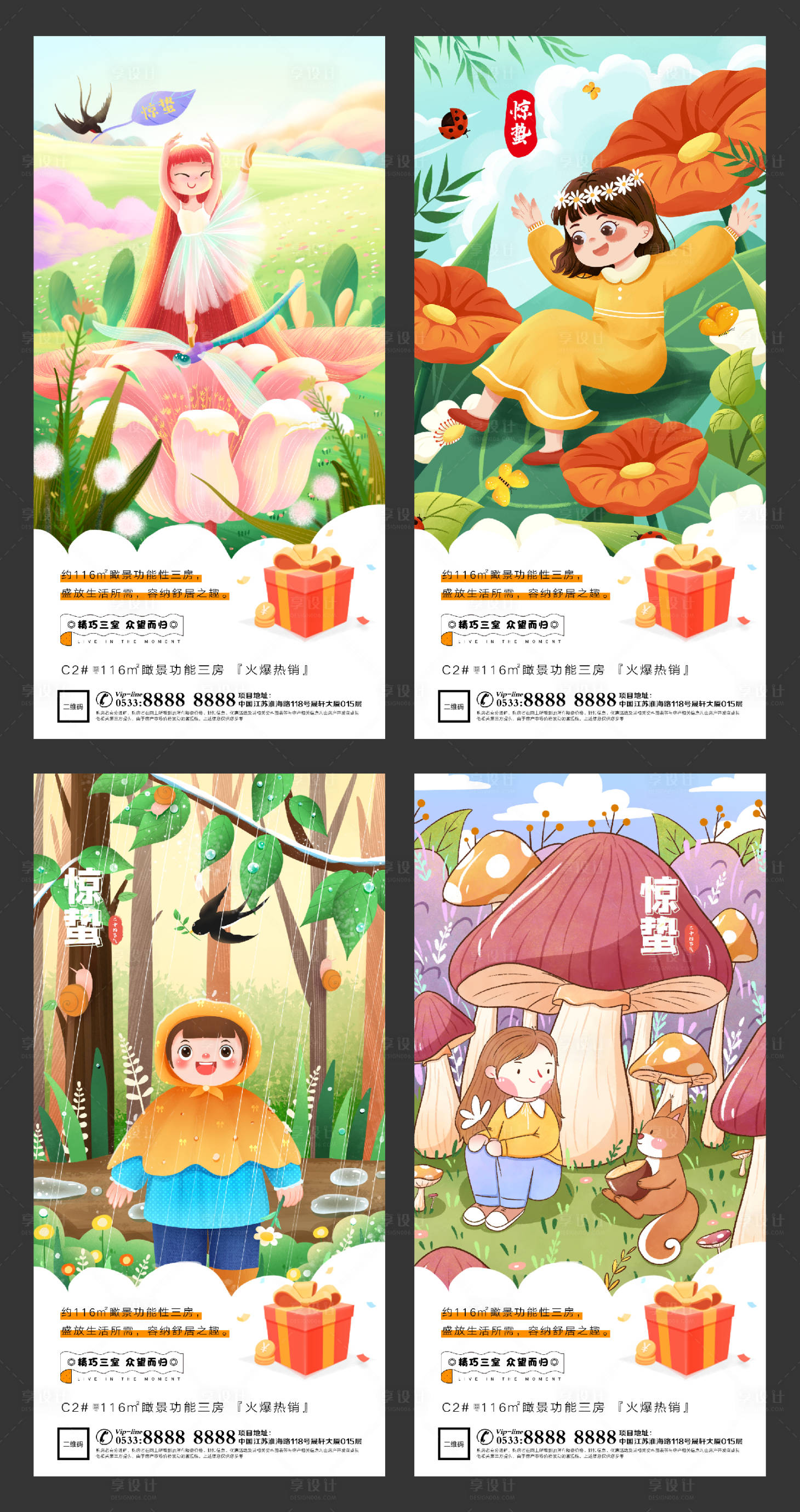 源文件下載【享設計】搜索編號：68740003589967185【地產驚蟄節氣微信】