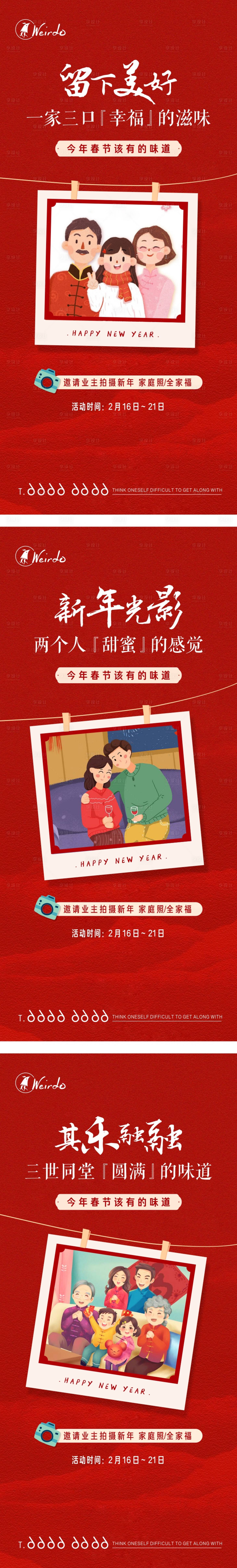 源文件下载【业主拍照全家福拍摄活动海报】编号：28320003481232282