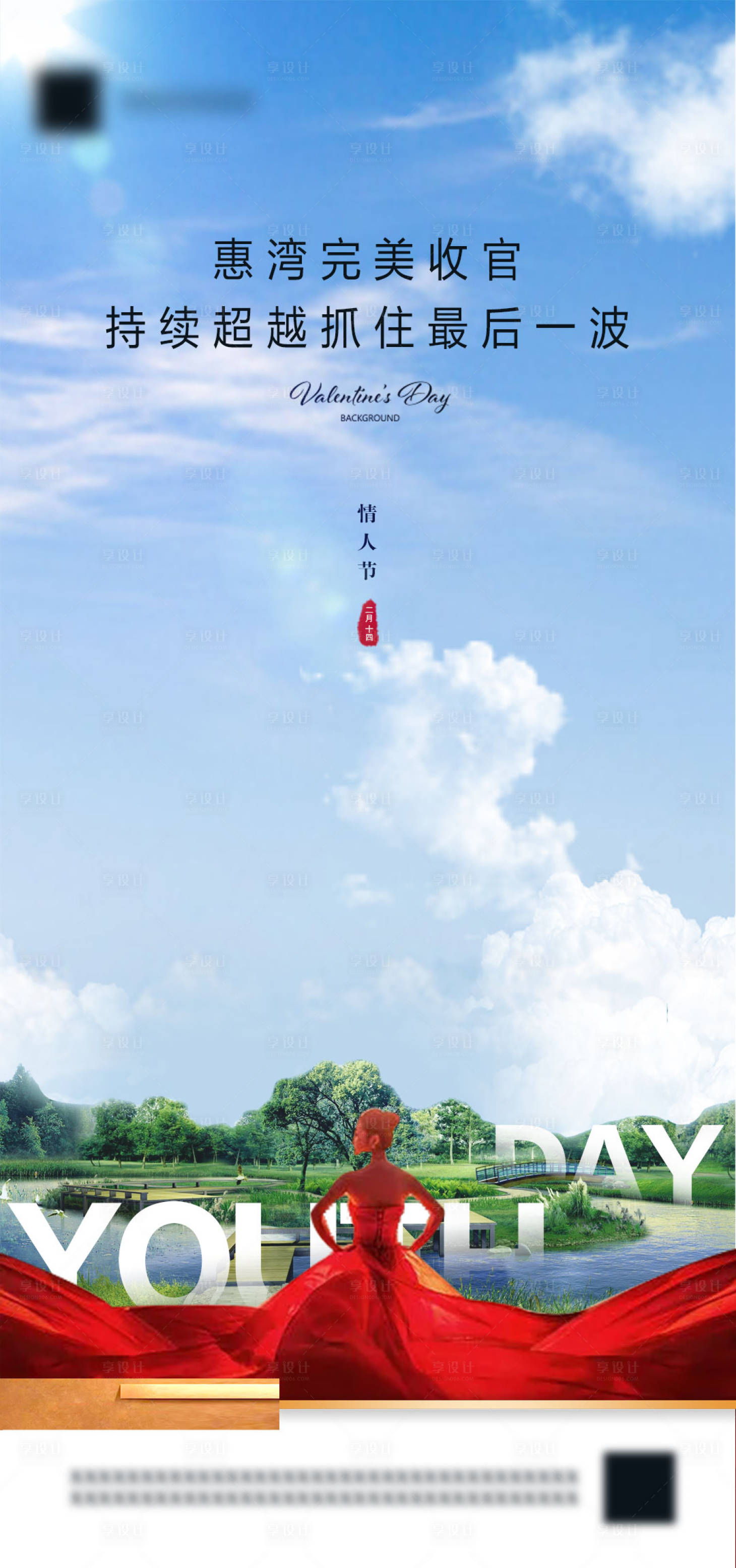 源文件下载【享设计】搜索编号：33200003640135163【情人节节日移动端海报】