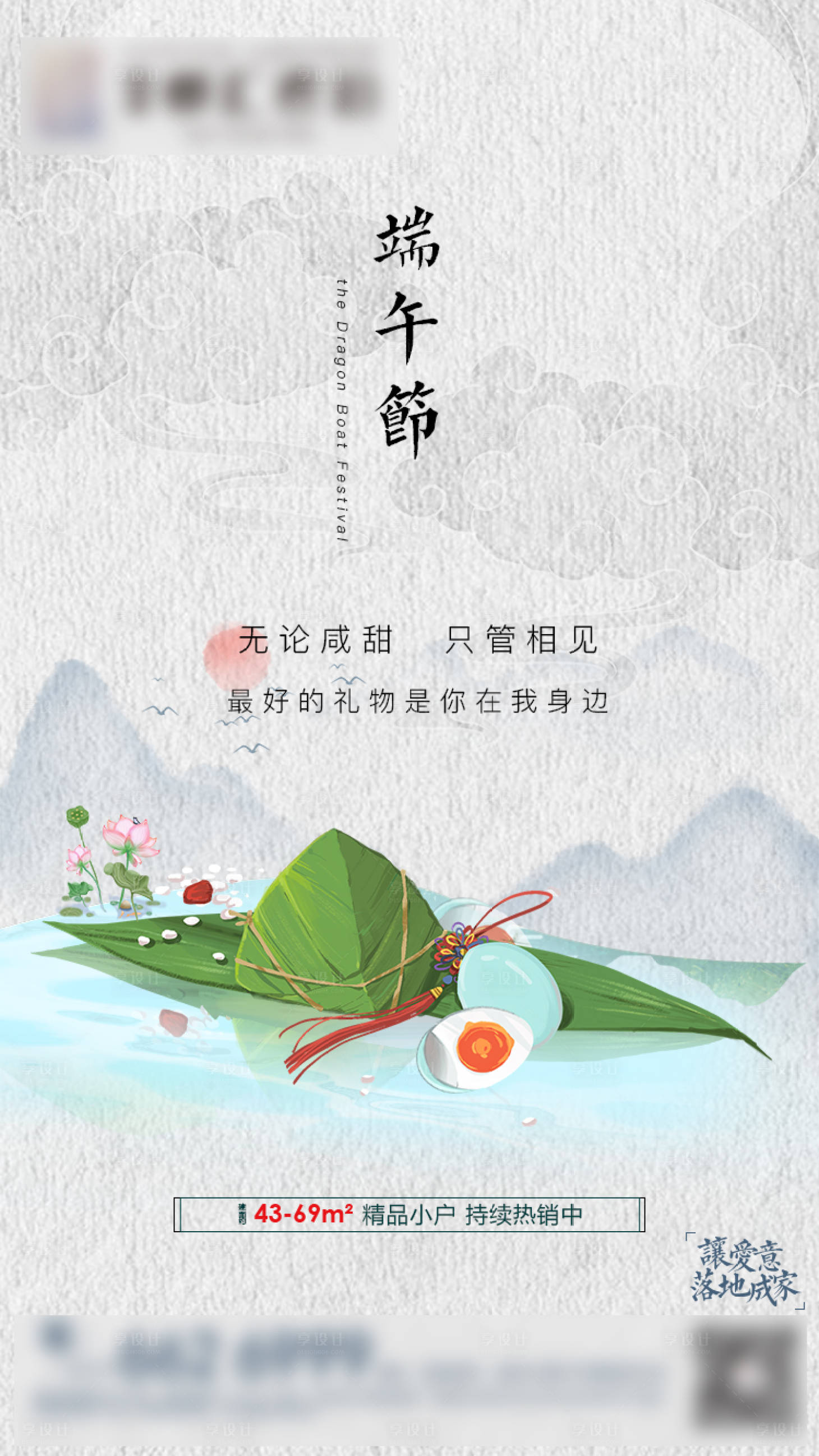 源文件下载【享设计】搜索编号：13940003487572562【地产端午节节日海报】