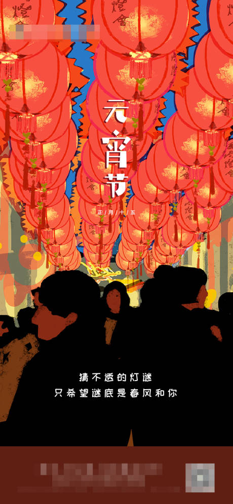 源文件下载【元宵节海报】编号：27830003567223205