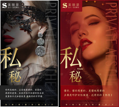源文件下载【享设计】搜索编号：22750003563582177【美容医美早安私密整形宣传海报】
