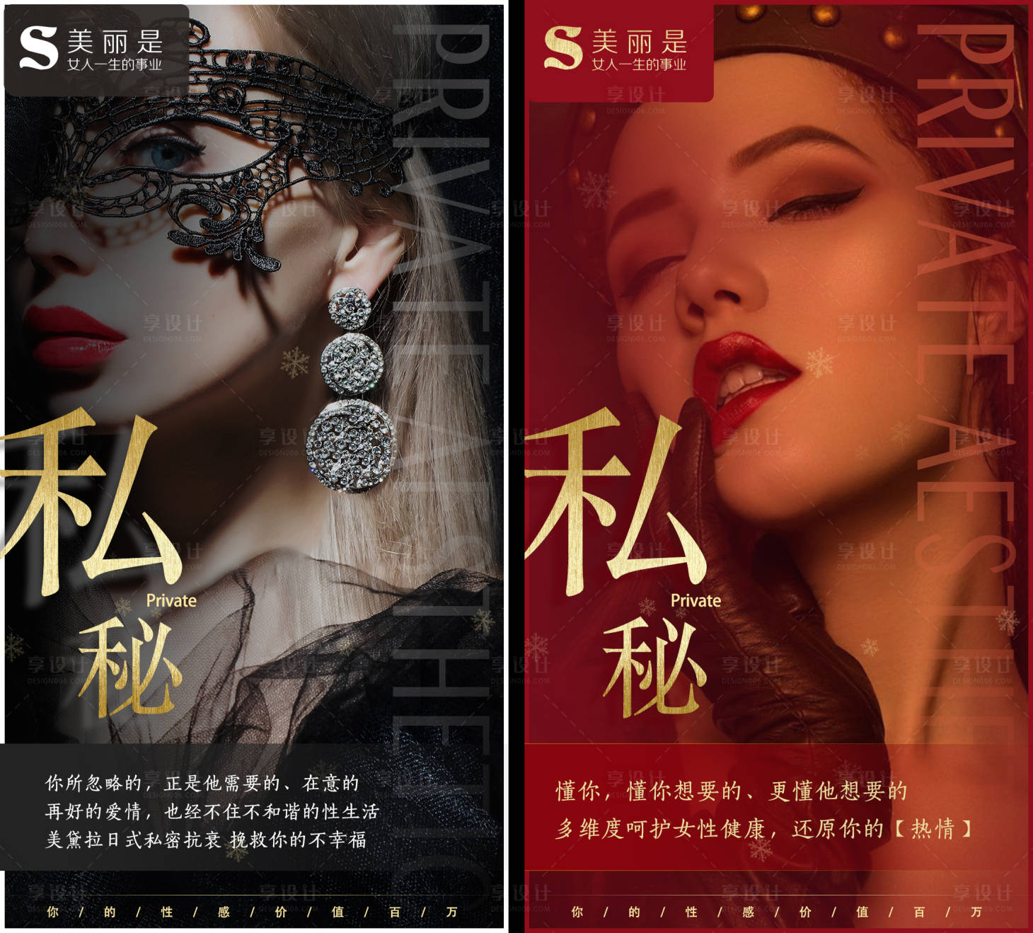 源文件下載【享設計】搜索編號：22750003563582177【美容醫美早安私密整形宣傳海報】