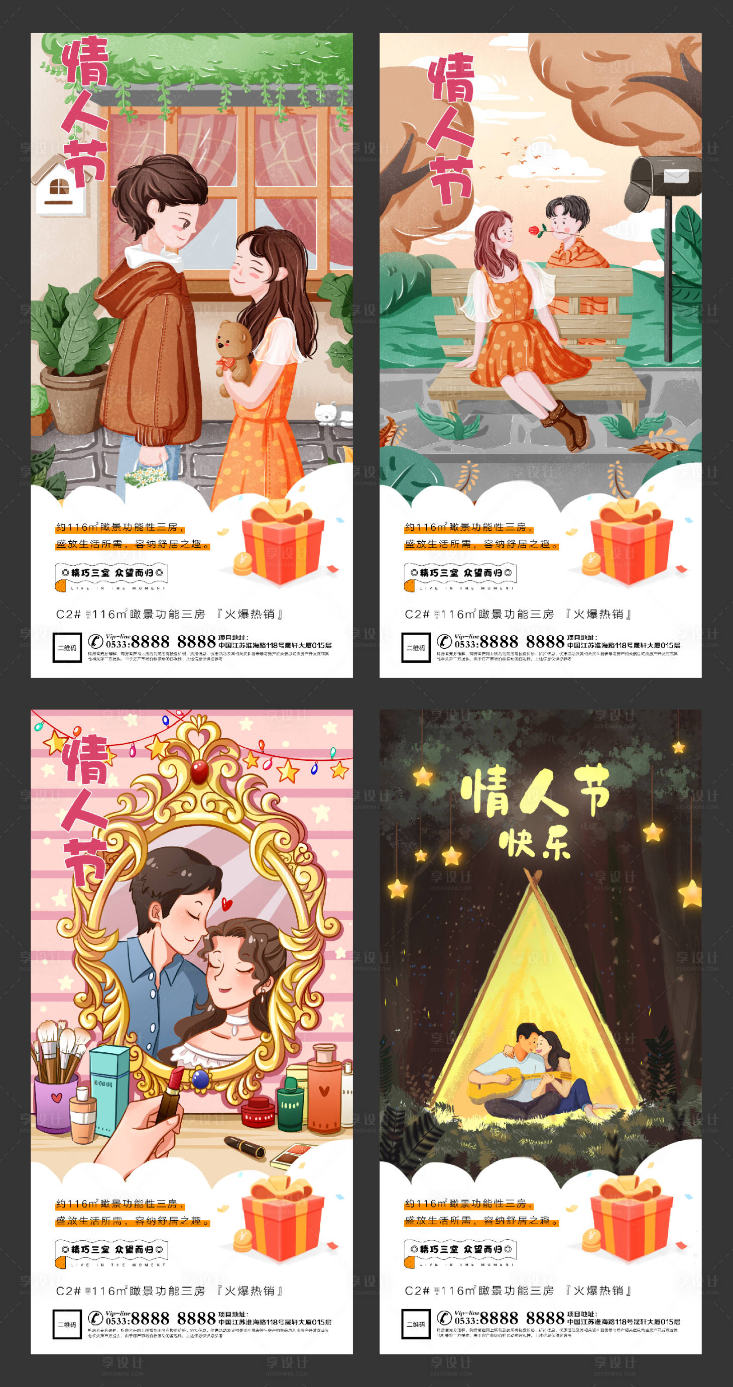 源文件下载【地产情人节插画系列海报】编号：65310003516888431