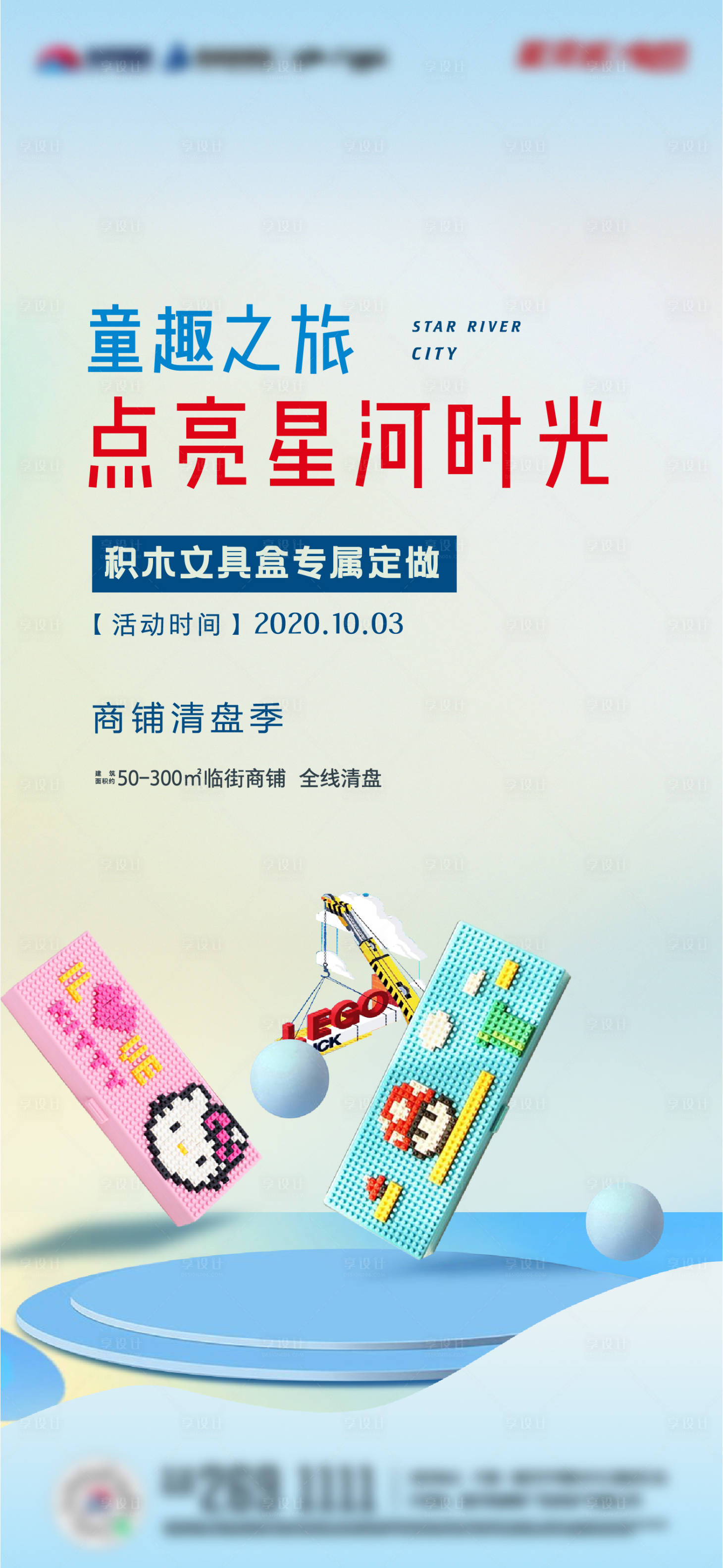 源文件下载【享设计】搜索编号：19680003616478937【积木文具盒DIY活动】